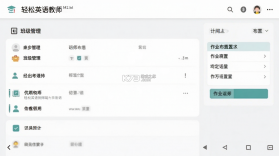 轻松英语教师端 v1.7.7 下载安装最新版本 截图