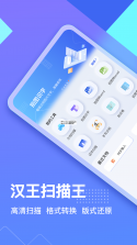 汉王扫描王 v3.11.34.225 下载官方版 截图
