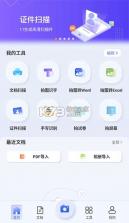 汉王扫描王 v3.11.34.225 下载官方版 截图