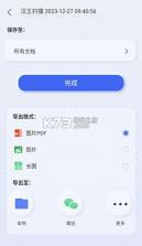 汉王扫描王 v3.11.34.225 下载官方版 截图