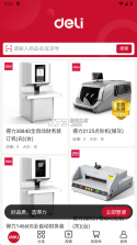 得力订货宝 v1.2.12 下载官方版 截图
