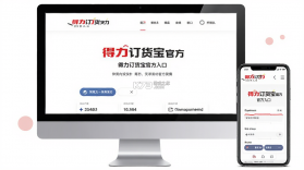 得力订货宝 v1.2.12 下载官方版 截图