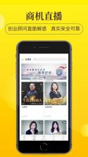 生意港 v4.1.4 app下载免费 截图