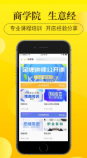 生意港 v4.1.4 app下载免费 截图