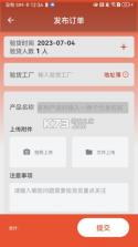 验货在线 v2.29.10 下载官方版 截图