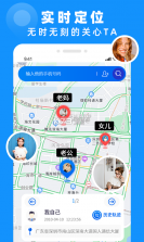 手机实时定位找人 v2.3.0 下载手机版 截图