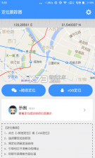 手机实时定位找人 v2.3.0 下载手机版 截图