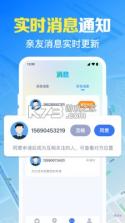 手机实时定位找人 v2.3.0 下载手机版 截图