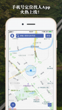 手机实时定位找人 v2.3.0 下载手机版 截图