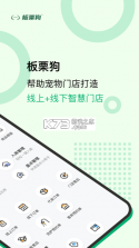 板栗狗 v2.8.5 安卓下载软件免费 截图