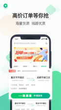 运荔枝司机 v5.40.9 下载官方版 截图