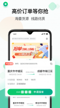 运荔枝司机 v5.40.9 下载官方版 截图
