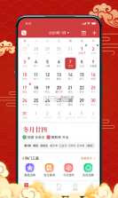 万年历+ v11.5 安卓下载软件 截图