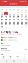 万年历+ v11.5 安卓下载软件 截图