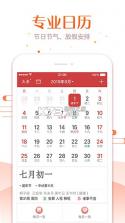 万年历+ v11.5 安卓下载软件 截图