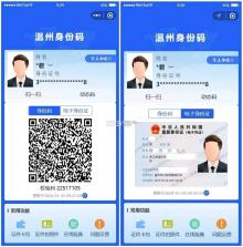 电子身份证管家 v1.0.1 app下载安装 截图