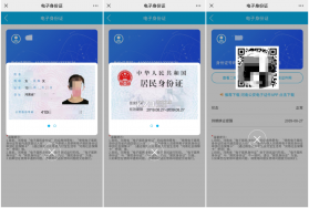 电子身份证管家 v1.0.1 app下载安装 截图