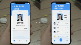电子身份证管家 v1.0.1 app下载安装 截图