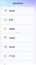 电子身份证管家 v1.0.1 app下载安装 截图
