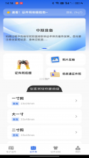 电子身份证管家 v1.0.1 app下载安装 截图