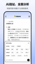 袋鼠AI识字 v1.6.3 安卓下载软件免费 截图