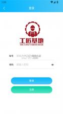 安工匠 v1.0.100 下载免费 截图