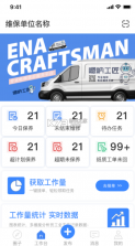 安工匠 v1.0.100 下载免费 截图