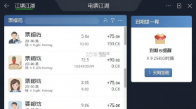 电票江湖 v1.18.1 安卓下载软件的app 截图