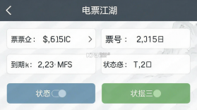 电票江湖 v1.18.1 安卓下载软件的app 截图