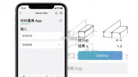 材料重量计算 v1.3.9 下载官方版 截图