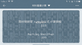 材料重量计算 v1.3.9 下载官方版 截图