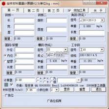 材料重量计算 v1.3.9 下载官方版 截图