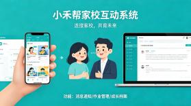 小禾帮教务机构管理系统 v1.0.20 安卓下载软件的app 截图