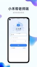小禾帮教务机构管理系统 v1.0.20 安卓下载软件的app 截图