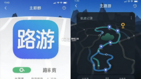 路游 v2.1.0 安卓下载软件 截图