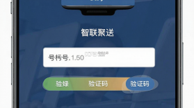 智联聚送 v1.0.54 下载手机版 截图