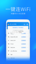 WiFi万用钥匙连 v1.40 安卓下载软件 截图