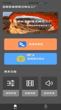 视频转音频格式工坊 v1.6.9 安卓下载软件 截图