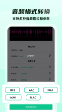 视频转音频格式工坊 v1.6.9 安卓下载软件 截图