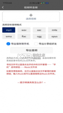 视频转音频格式工坊 v1.6.9 安卓下载软件 截图
