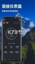 实时高度海拔表 v1.0.5 安卓下载软件免费 截图