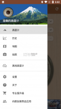 实时高度海拔表 v1.0.5 安卓下载软件免费 截图