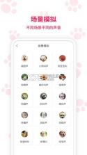 动物翻译器DeepTalk v3.9.0.0908 下载手机版 截图