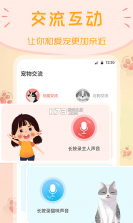 动物翻译器DeepTalk v3.9.0.0908 下载手机版 截图