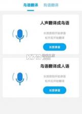 动物翻译器DeepTalk v3.9.0.0908 下载手机版 截图