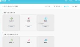考试通 v1.7.1 安卓下载软件 截图