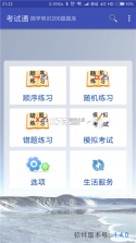 考试通 v1.7.1 安卓下载软件 截图