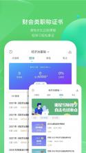 考试通 v1.7.1 安卓下载软件 截图
