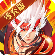 魔狩战纪 v9999.1 手游下载 截图