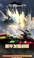 轰他一炮 v1.0 安卓下载软件的应用叫什么 截图